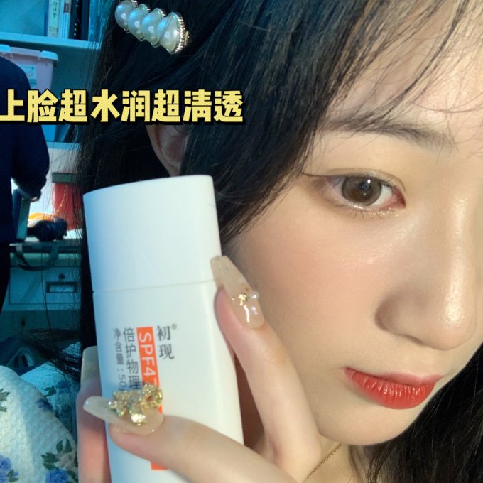 初现身体乳液