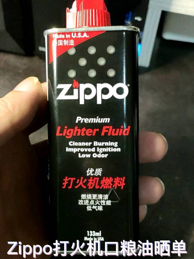 Zippo打火机口粮油晒单