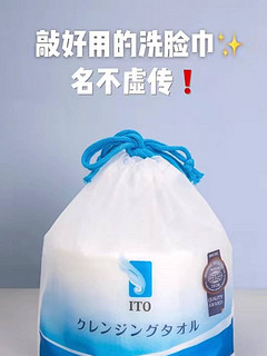 ito洗脸巾 求求别停产 超级好用！！！