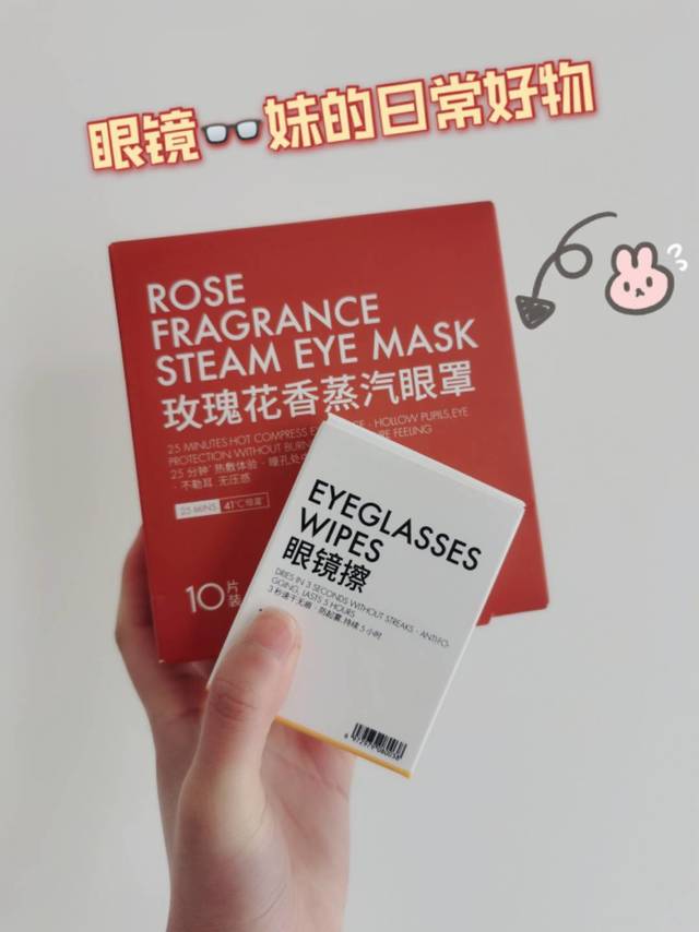 眼睛👓妹的日常好物，小东西大用处