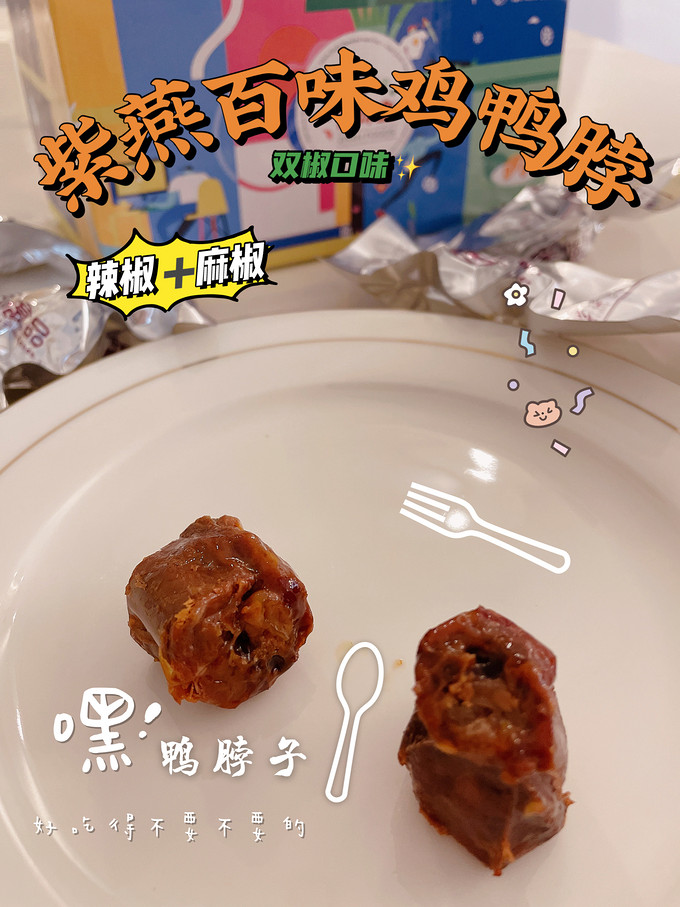 紫燕百味鸡肉干肉脯