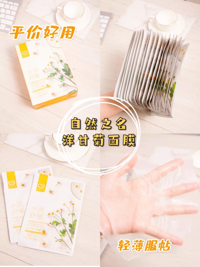 自然之名面膜贴