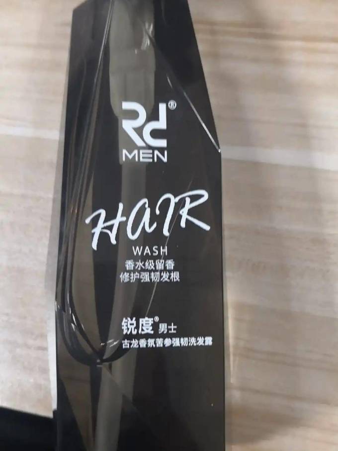 锐度洗发水
