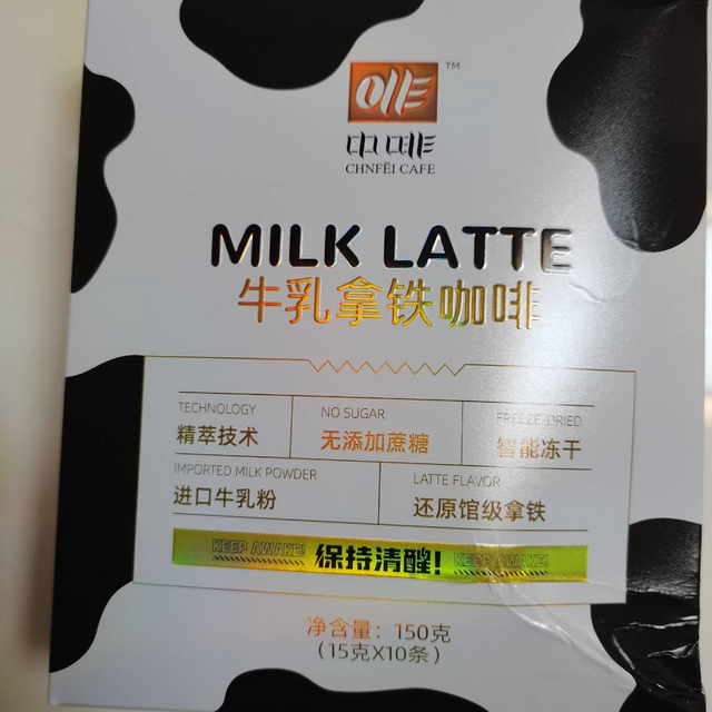 中啡牛乳拿铁咖啡