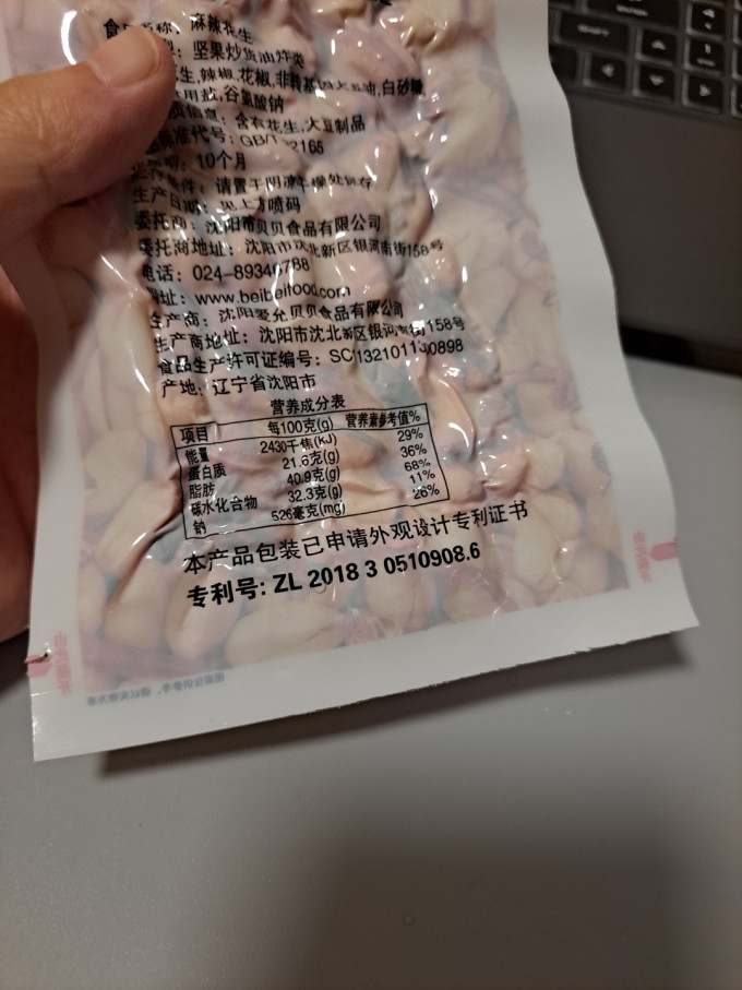 非常贝贝花生