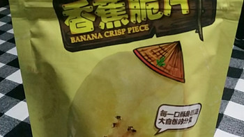 好吃星球香蕉脆片测评 