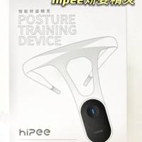 hipee矫姿精灵~矫正体态提升气质
