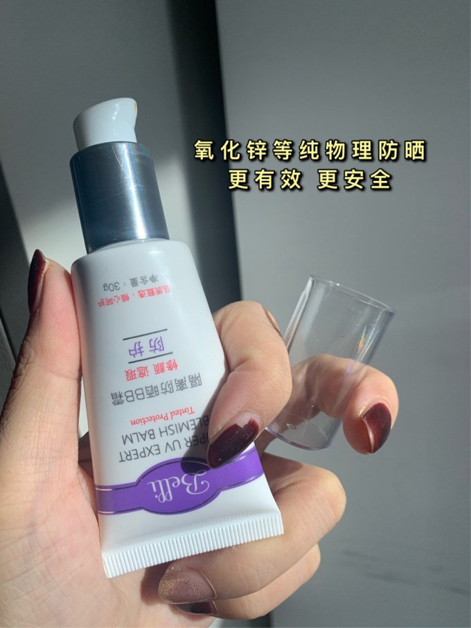 璧丽孕妇防晒隔离