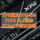 PCIe4X4普及先锋 XPG翼龙 S50 lite 512G M.2固态 体验分享