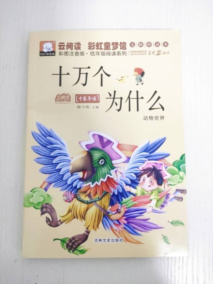 吉林文史出版社少儿读物