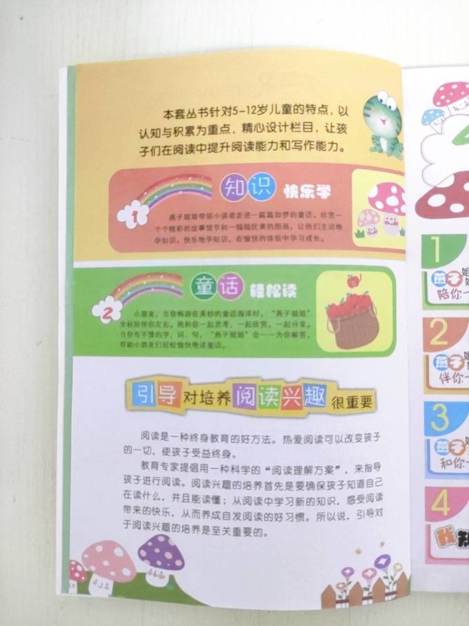 吉林文史出版社少儿读物