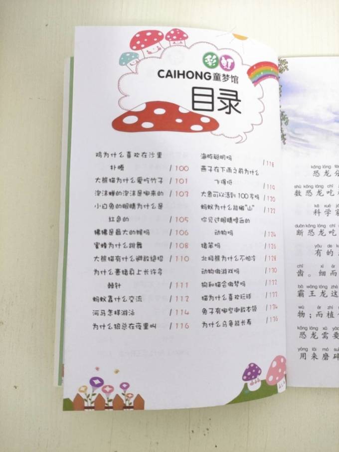 吉林文史出版社少儿读物