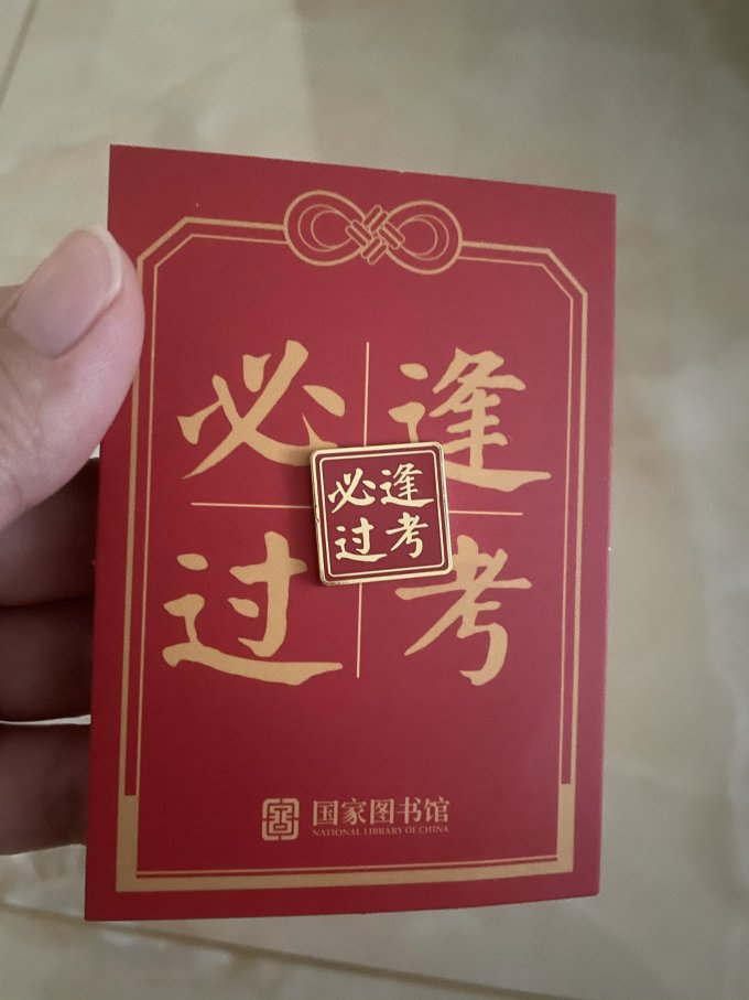 中国国家图书馆节庆饰品