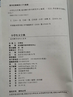 查字方便，小学生必备。