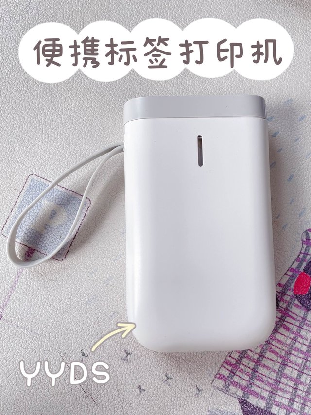 不管是办公还是家庭都好用的标签打印机