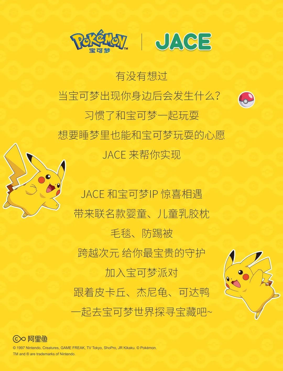 JACE牵手宝可梦跨界联名上新：分段式儿童枕可用到6岁