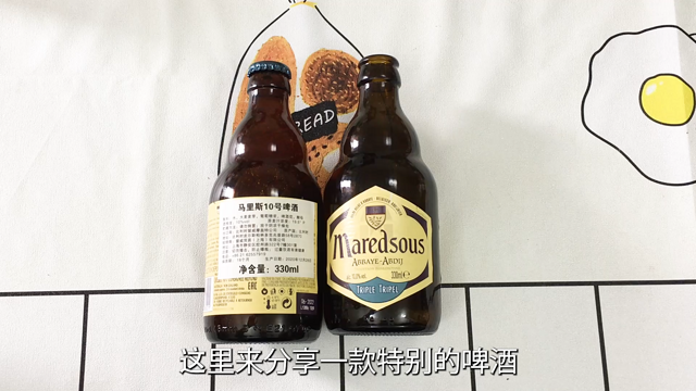 马里斯10号啤酒，和普通啤酒不一样呢