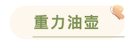 新手厨房|用上这几款实用厨房神器,让你轻松“征服”厨房