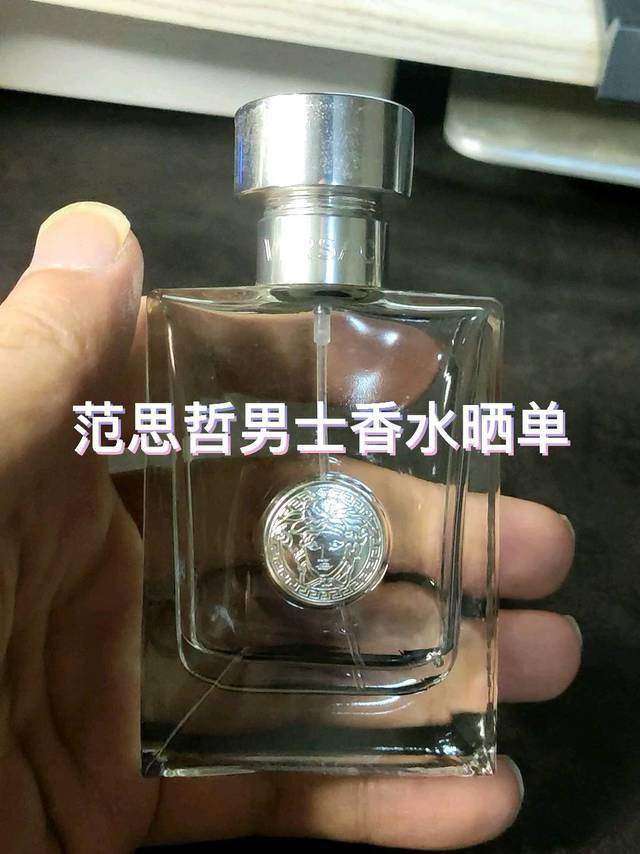 范思哲男士香水晒单