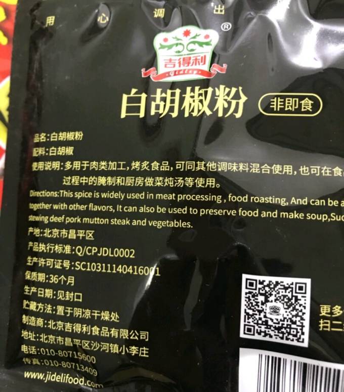 吉得利其他调味品