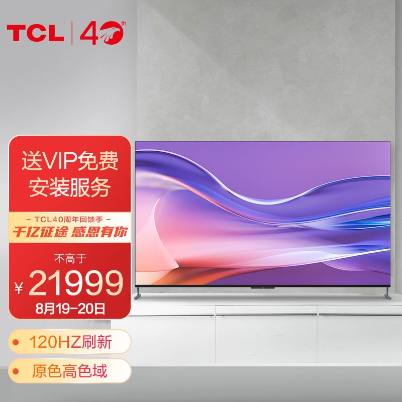 TCL 98Q6E 98寸电视开箱几日浅度分享