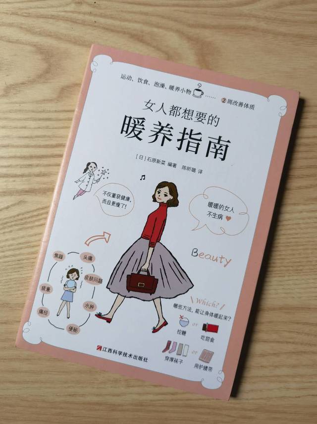 学校没教，但女生一定要懂的生活手札