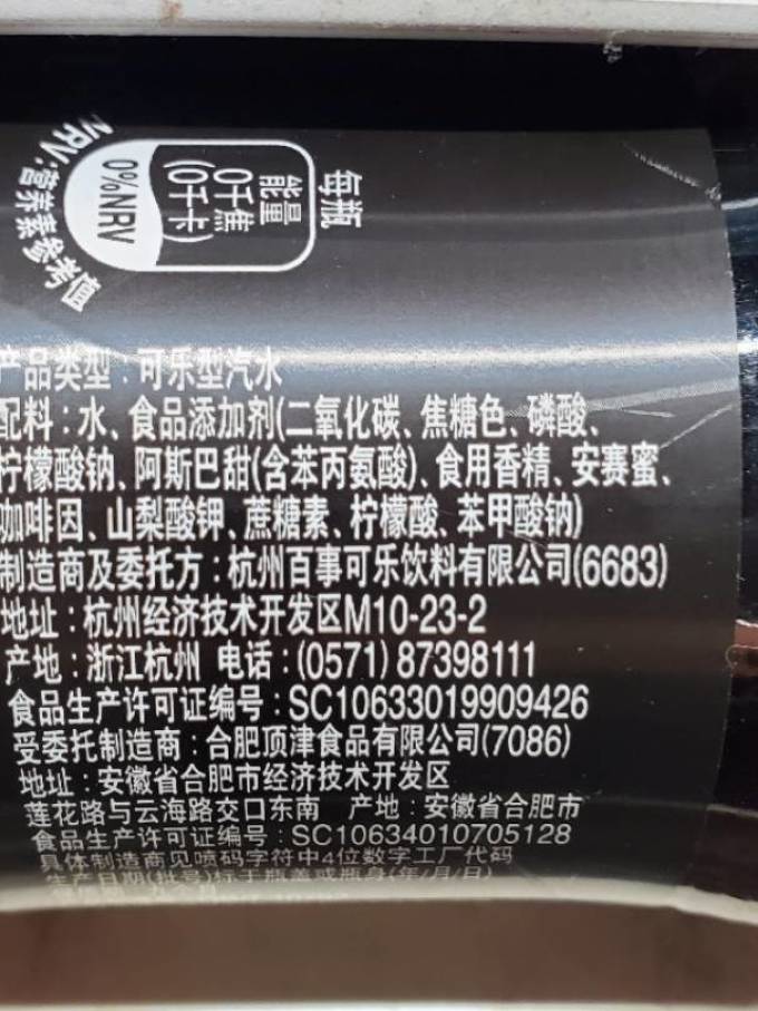 百事碳酸饮料
