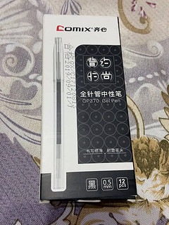齐心(Comix)黑色0.5mm通用扒帽