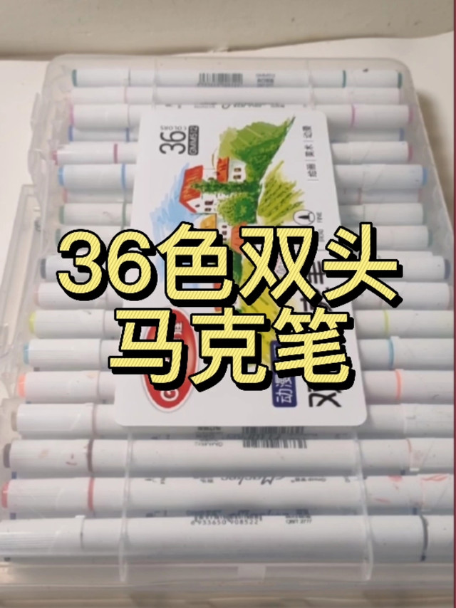 开学买起来～可以双头使用的马克笔