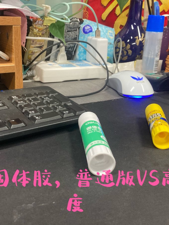 得力粘胶用品