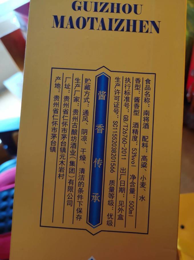 贵州南将白酒