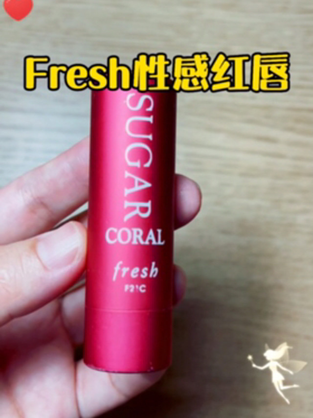 fresh经典橙糖唇膏💄