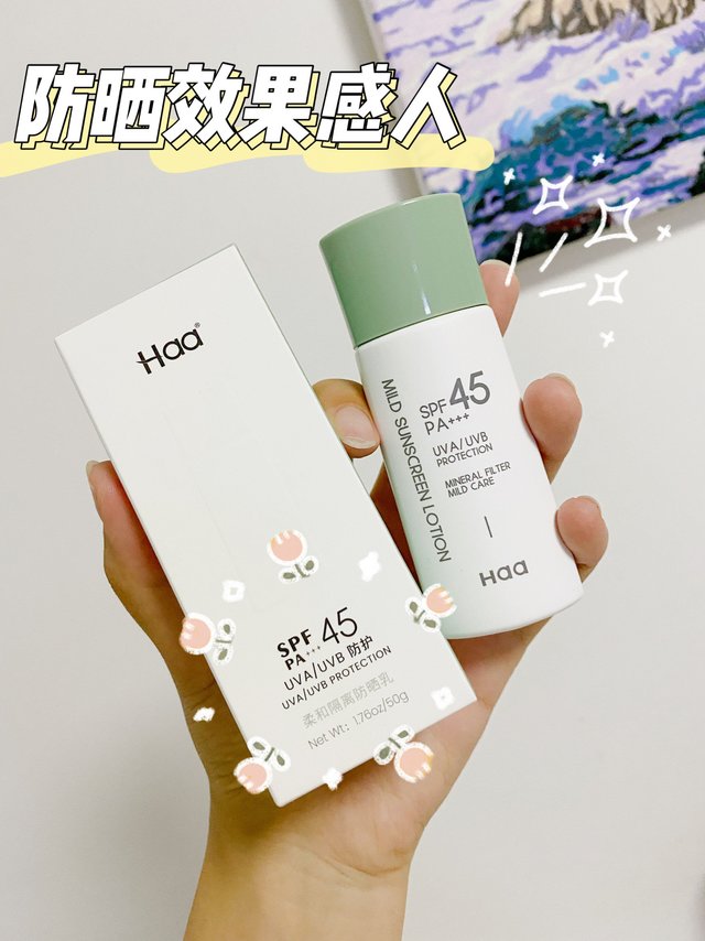 Haa防晒乳水水嫩嫩