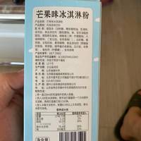巧克力冰淇淋粉