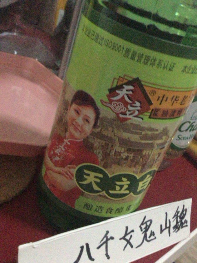 天立酱油食醋