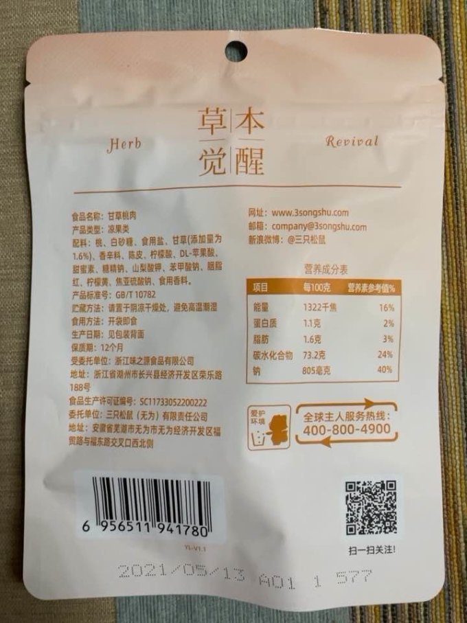 三只松鼠蜜饯果脯