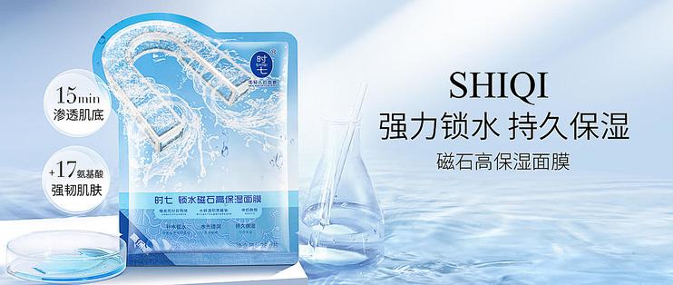 不容错过的高保湿补水面膜 时七磁石锁水面膜 面部护理 什么值得买