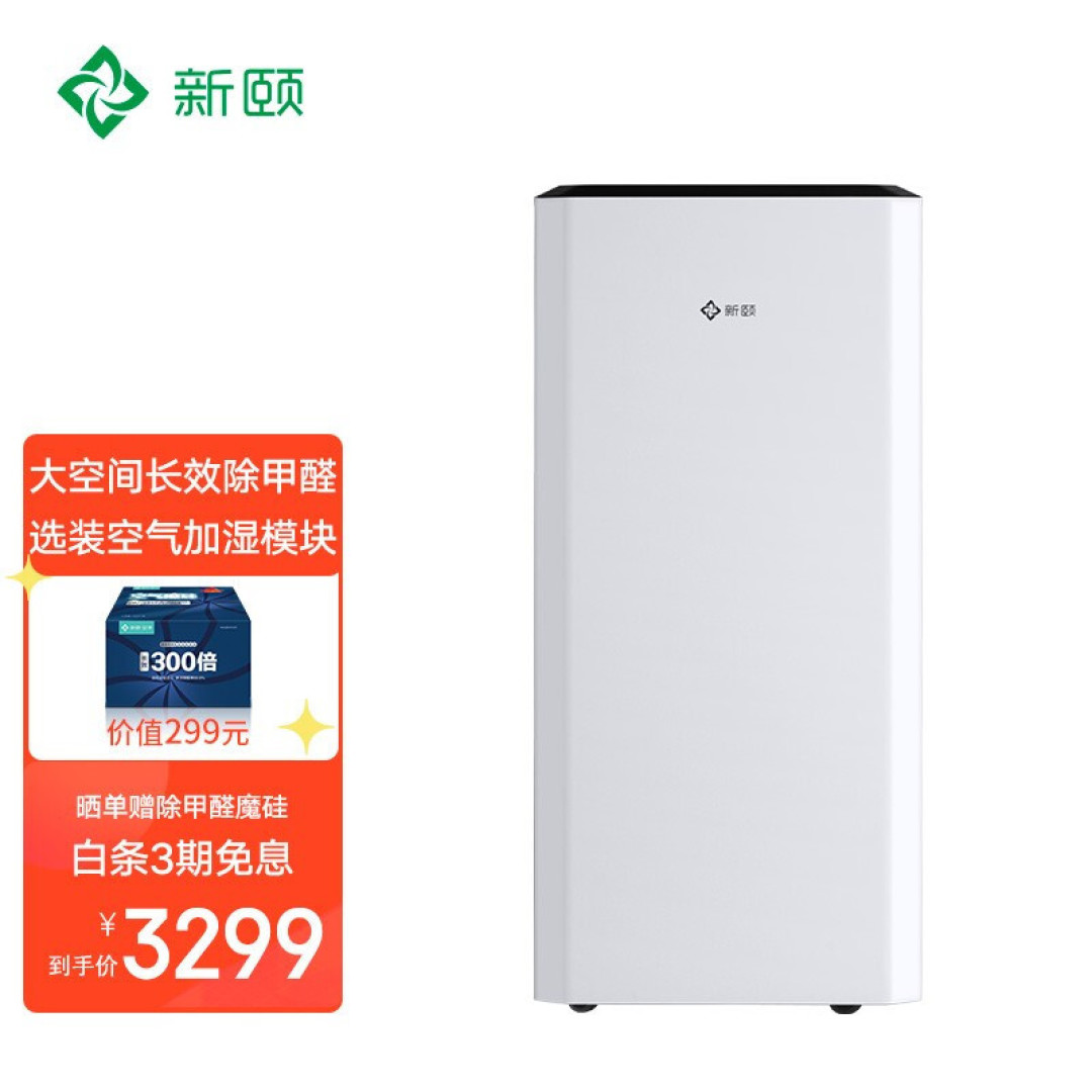 除醛除霾除臭味一步到位，全效净化室内空气，新颐小白3.0空气净化器体验