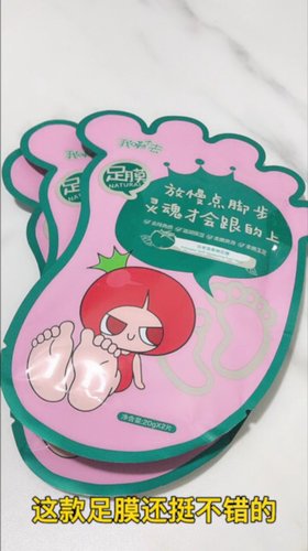 适合夏天使用的足膜