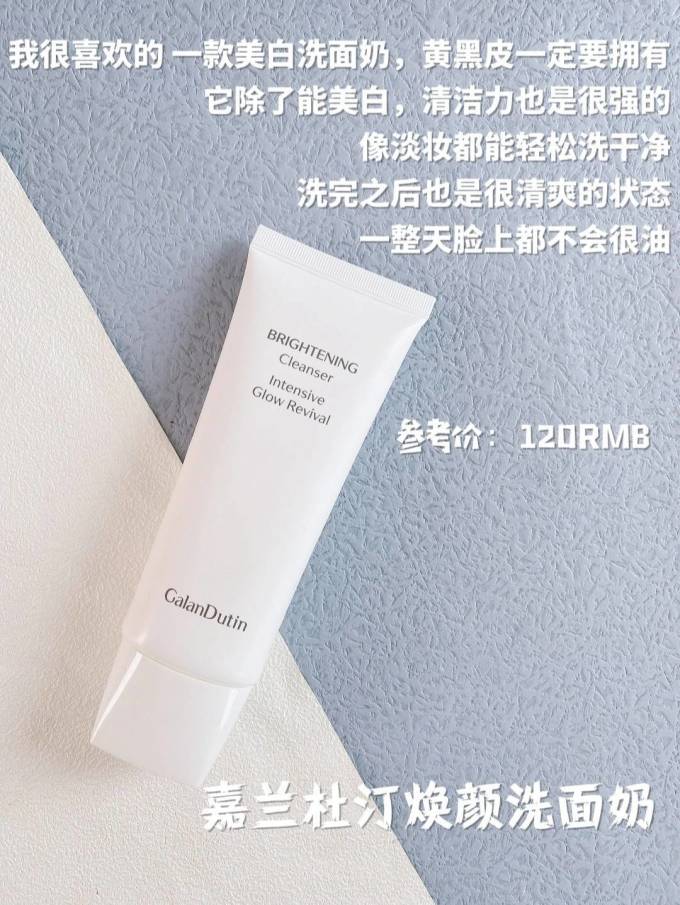 嘉兰杜汀洁面乳