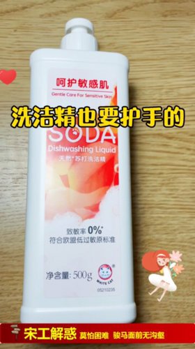 洗洁精也要呵护敏感肌-白猫小苏打