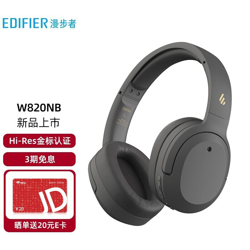 低价高配的头戴式蓝牙耳机：漫步者W820NB降噪体验