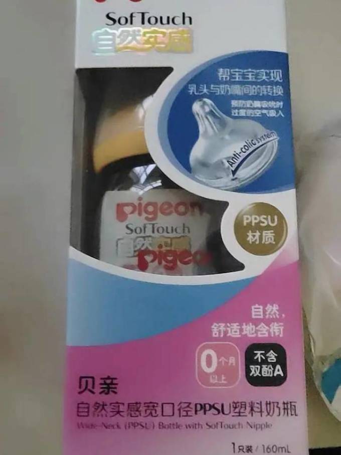 贝亲普通奶瓶