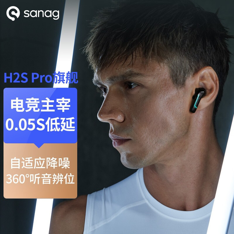 蓝牙耳机也玩光污染？体验电竞游戏蓝牙耳机，SANAG H2S Pro