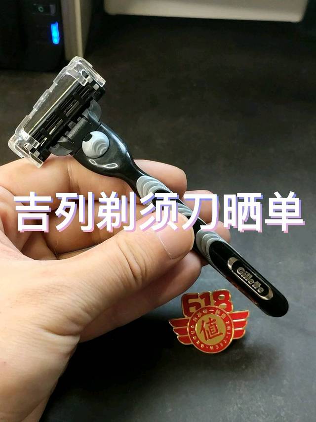 吉列剃须刀晒单