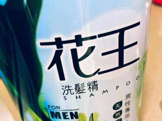花王洗发水