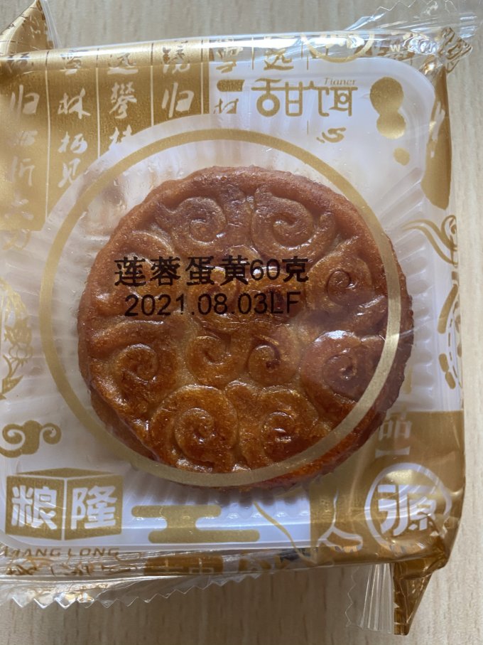 味滋源月饼