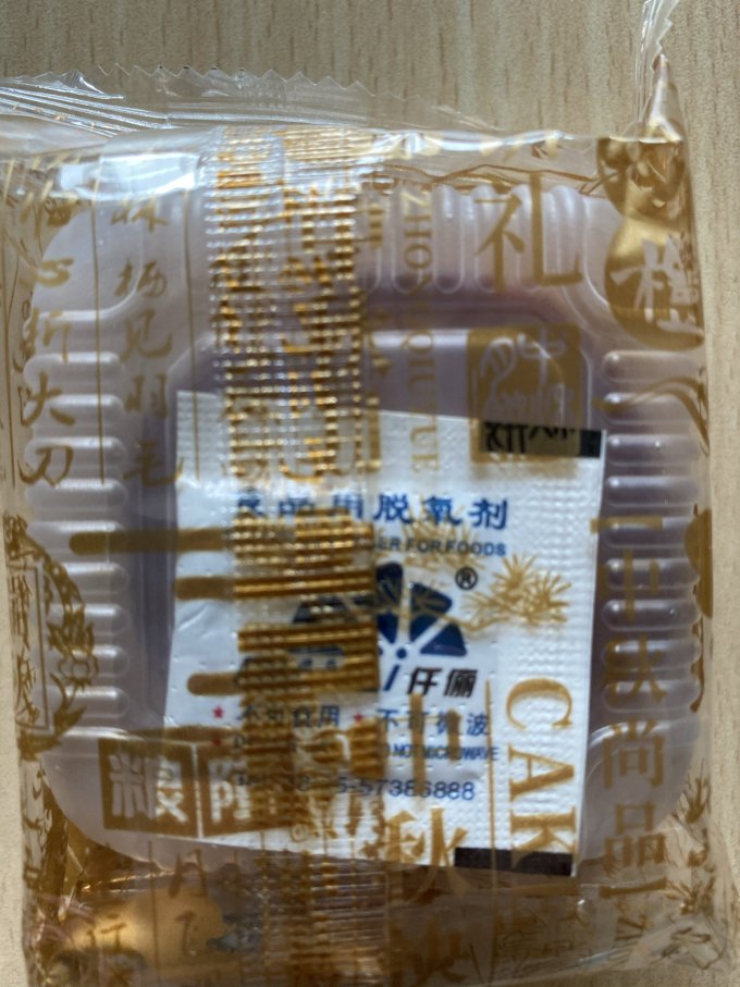 味滋源月饼