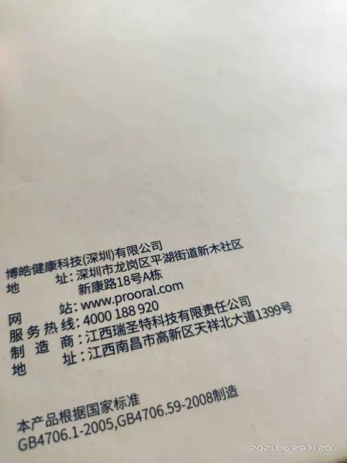 博皓冲牙器
