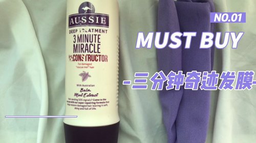 简物-三分钟奇迹发膜